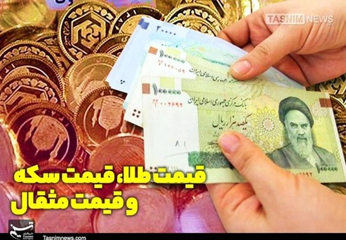 قیمت طلا، سکه و انواع ارز امروز ۹۸/۰۷/۰۶