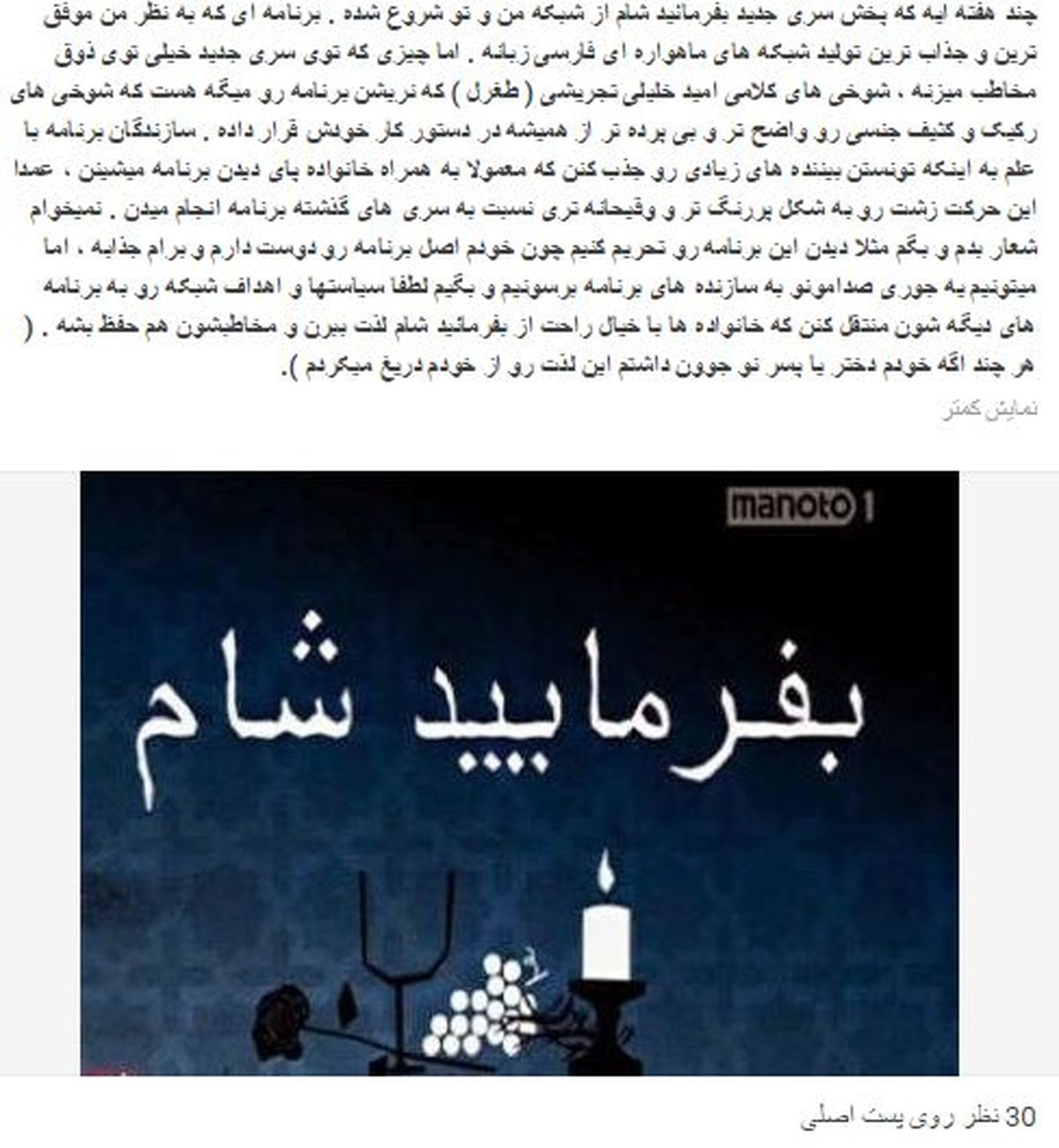 گلایه‌ یک بیننده من‌و‌تو از شوخی‌های جنسی بفرمائید شام !