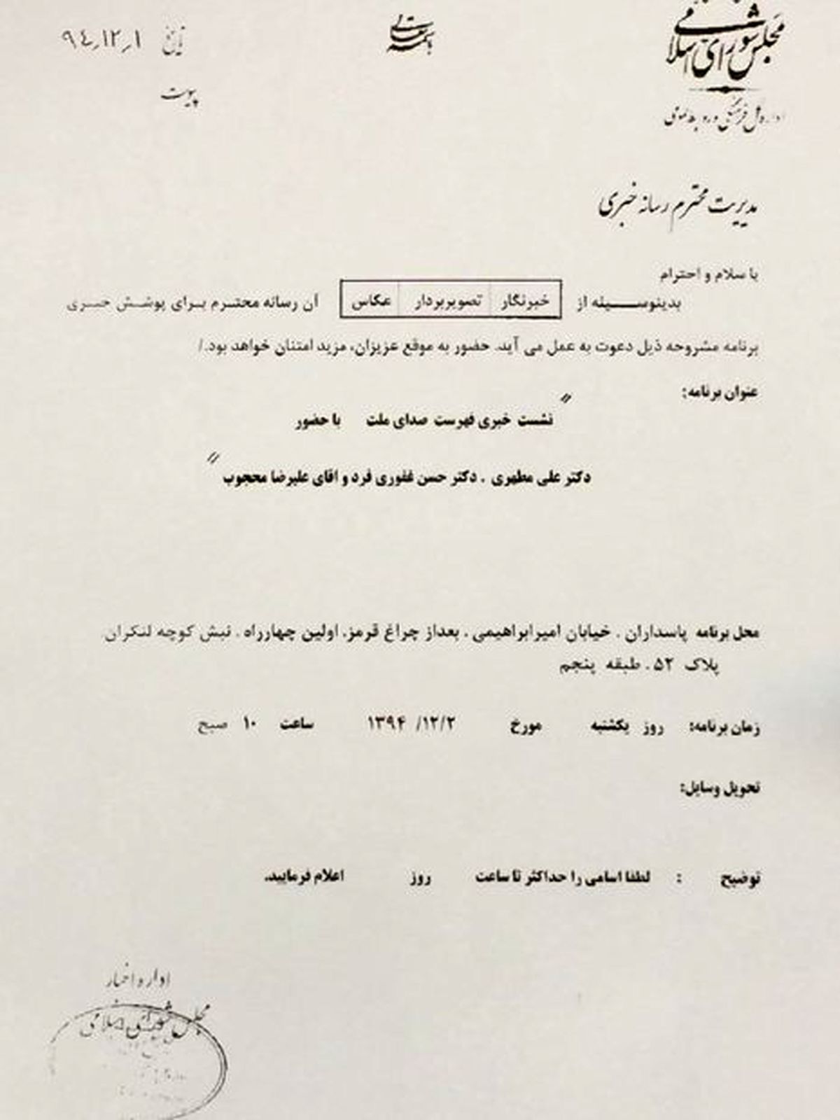 واکنش وزارتکشور به اقدام اخیر «روابط عمومی مجلس»
