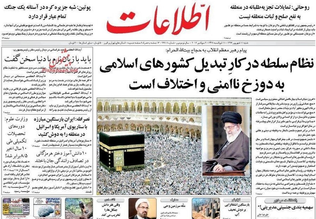 تصاویر: صفحه اول روزنامه‌های شنبه ۱۱ شهریور