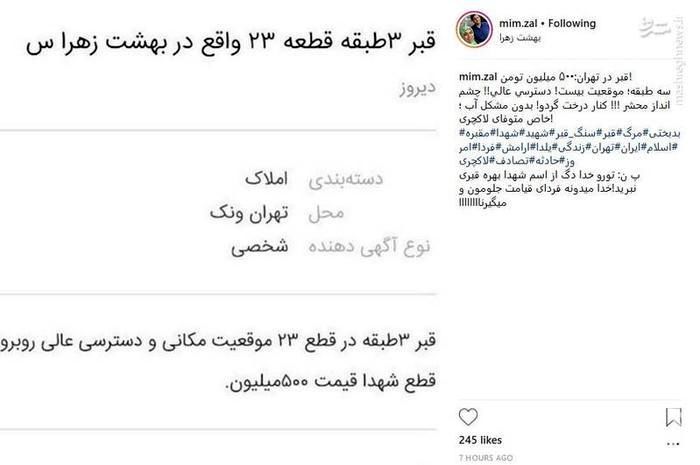 قبر ۳ طبقه با دسترسی عالی ۵۰۰ میلیون تومان! +عکس