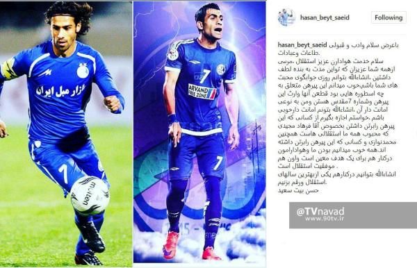 عکس: پست اینستاگرامی بیت سعید درباره شماره ۷