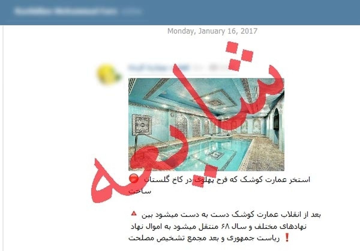 از شایعه تا واقعیت تصویر استخر عمارت کوشک +عکس