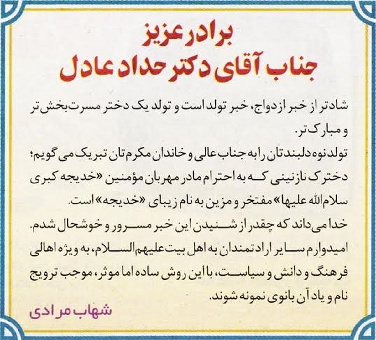 چرا نام «خدیجه» در جامعه ما غریب است؟