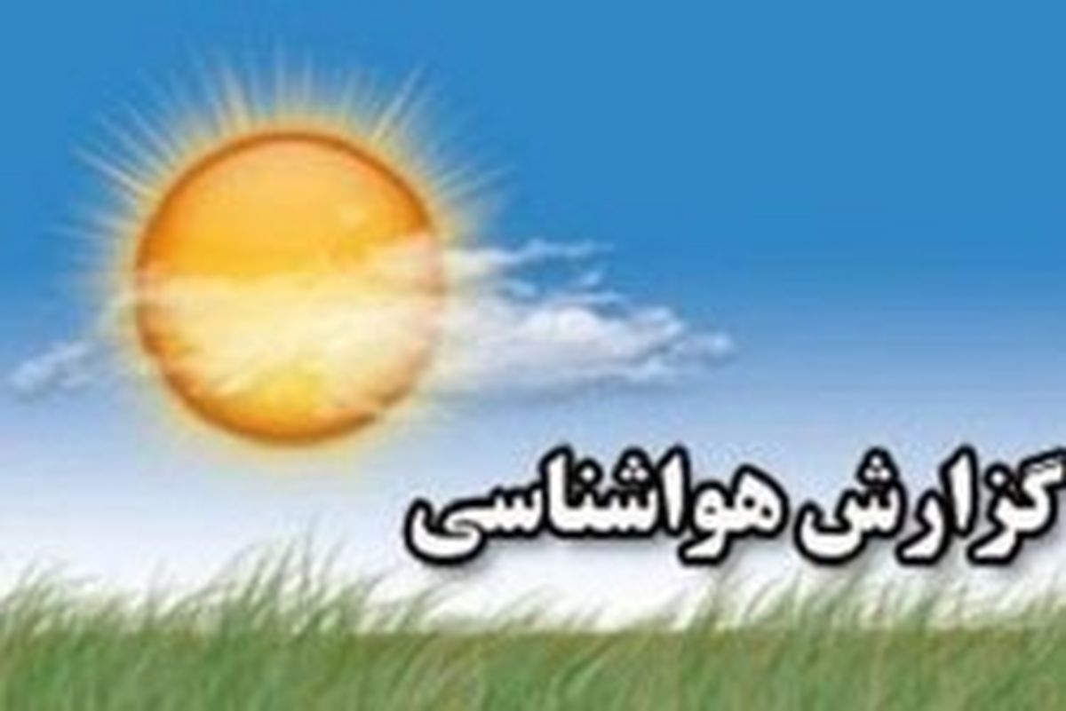 احتمال بارشهای پراکنده در عراق