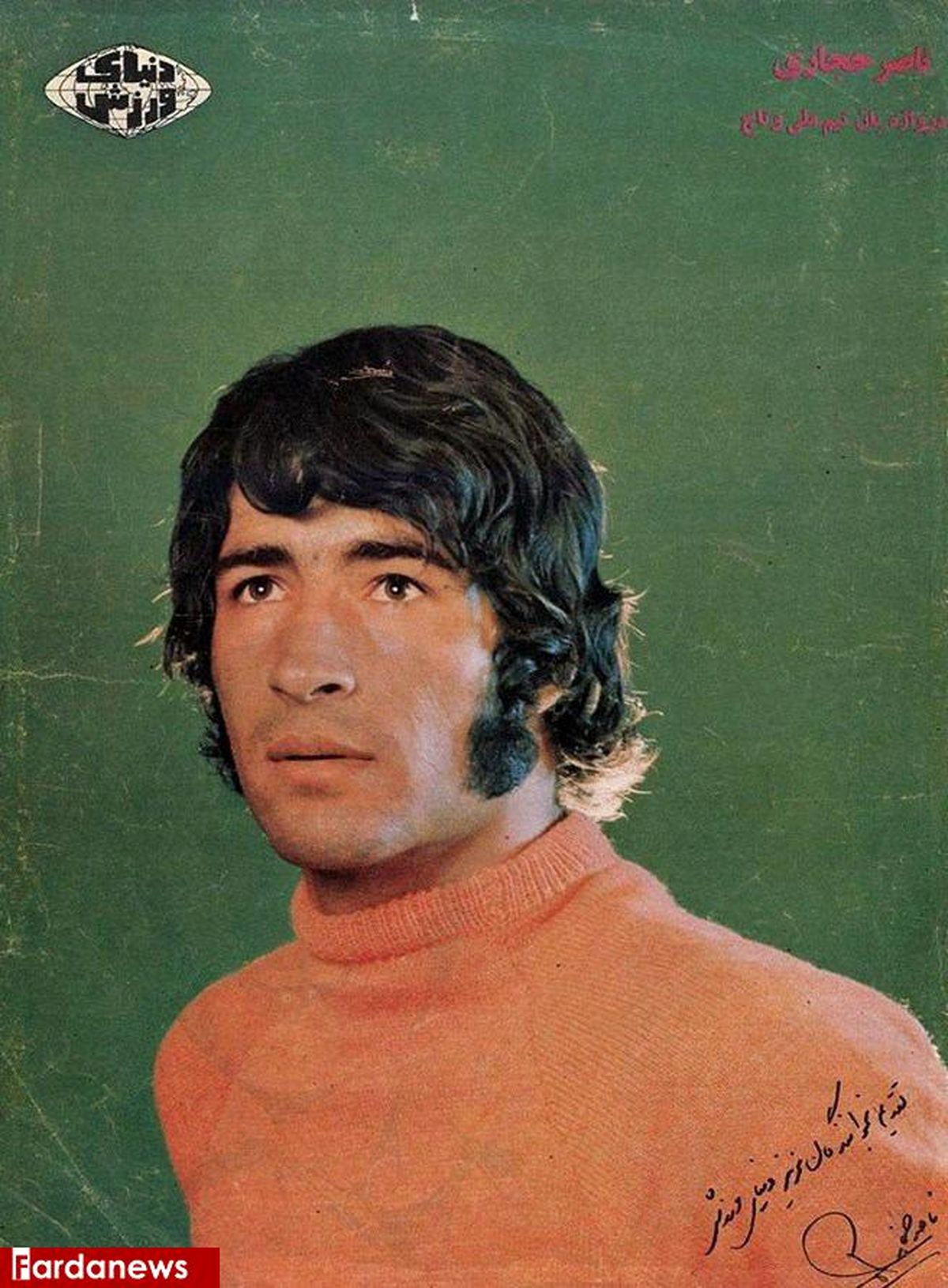 عکس: ناصر حجازی در روزگار جوانی