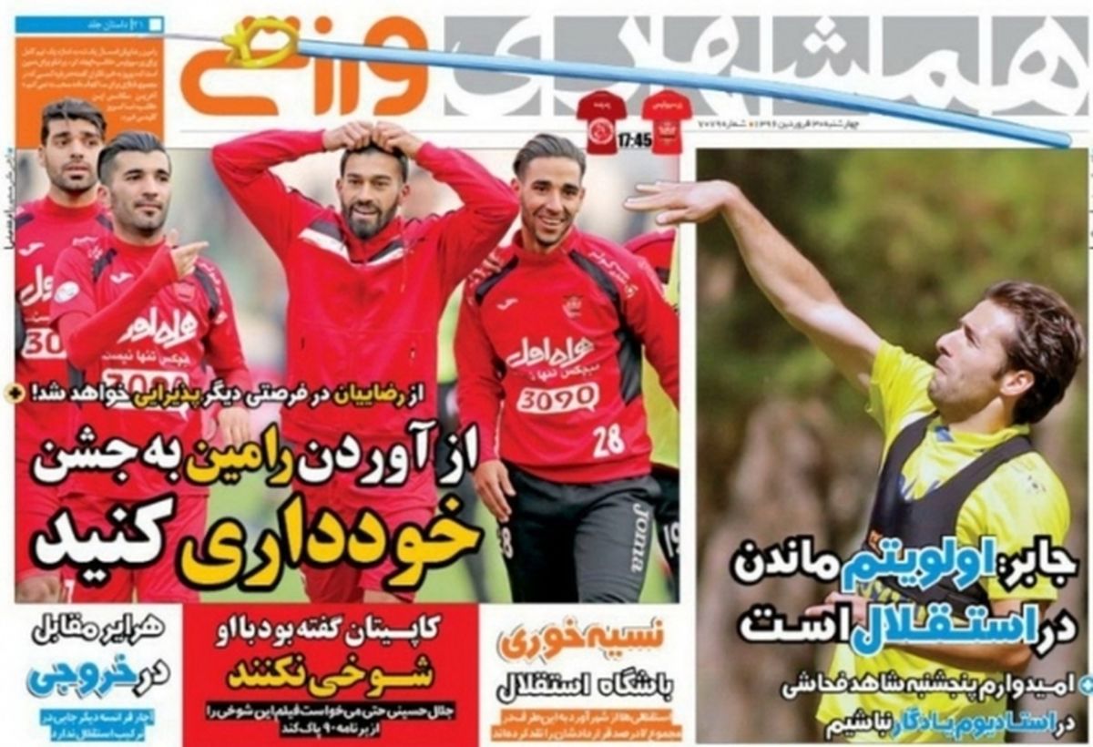 تصاویر: روزنامه‌های ورزشی چهارشنبه ۳۰ فروردین