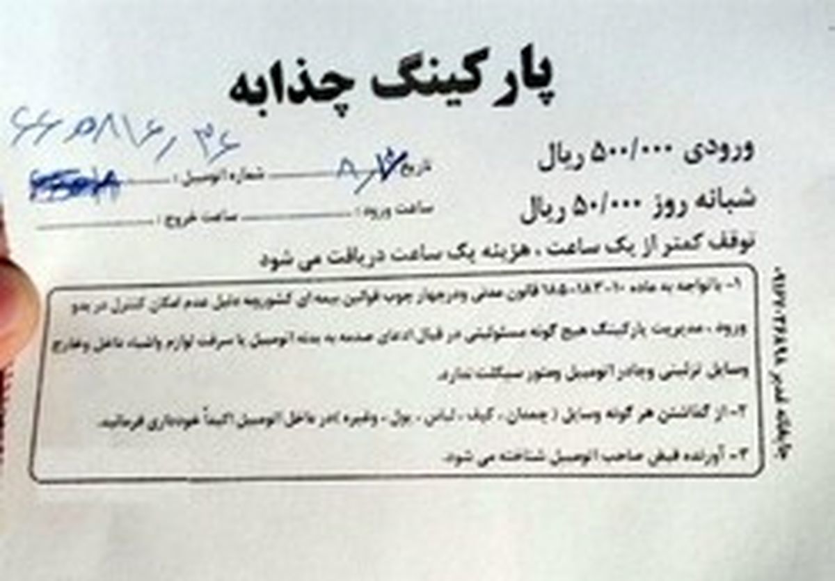 هزینه پارکینگ برای زائران اربعین در چزابه چقدر؟