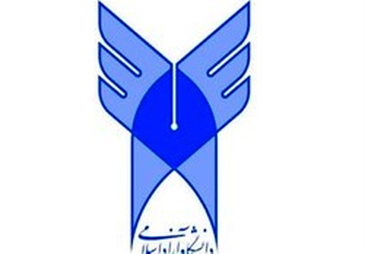 آخرین فرصت ثبت نقل و انتقال دانشجویان دانشگاه آزاد