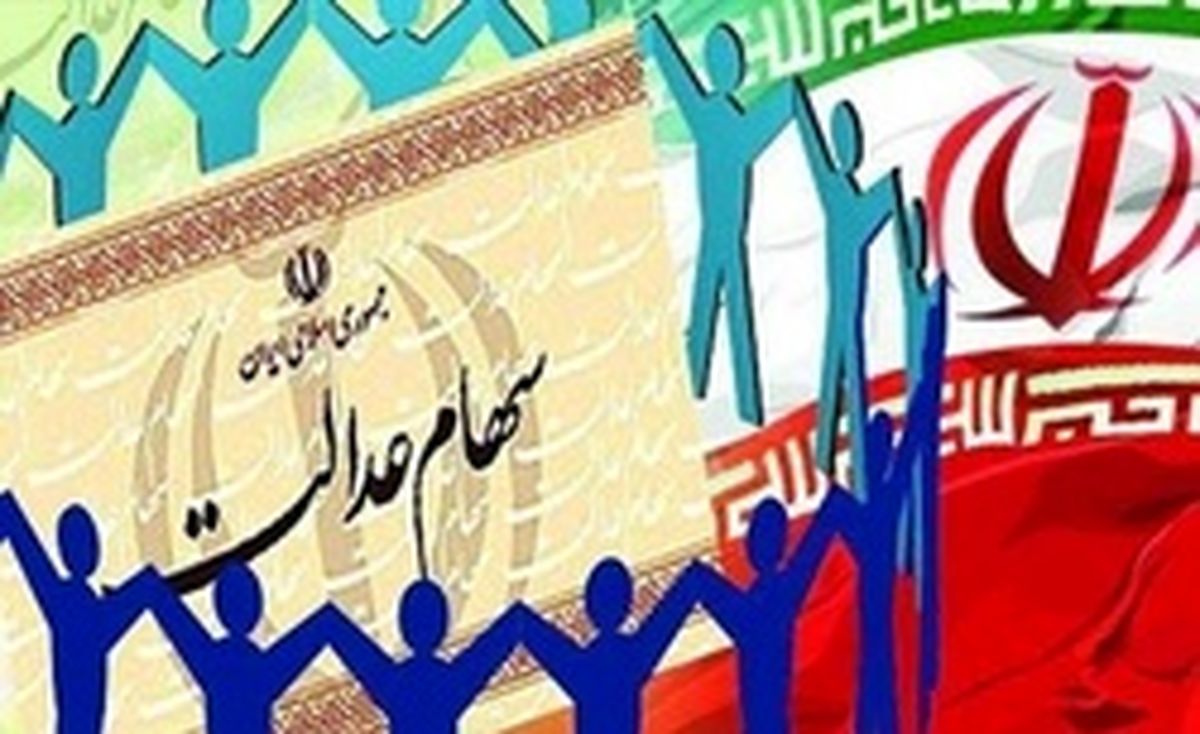 زمان پرداخت سود سهام عدالت؛ «به زودی»!