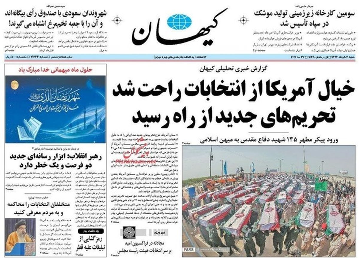 تصاویر: صفحه اول روزنامه‌های شنبه ۶ خرداد