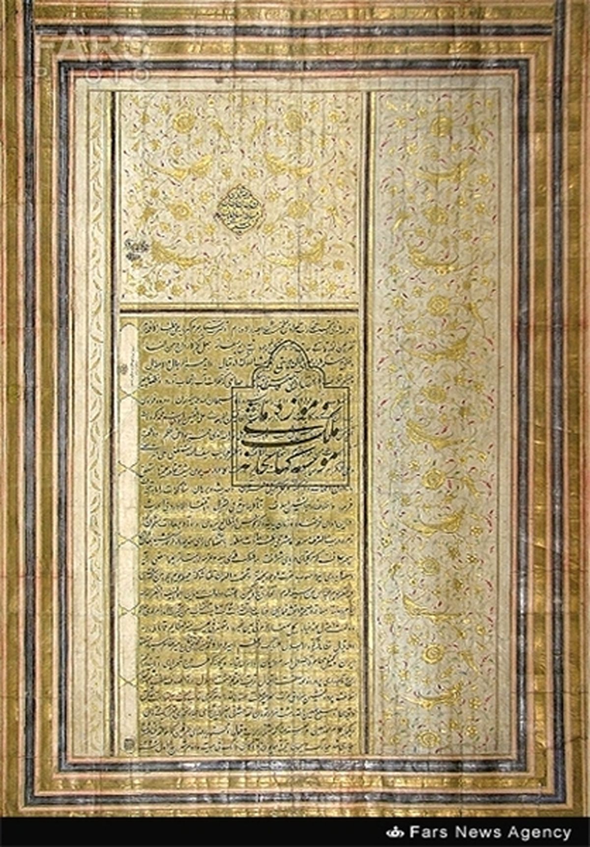 مهریه خواهر ناصرالدین‌شاه چقدر بود؟ +عکس