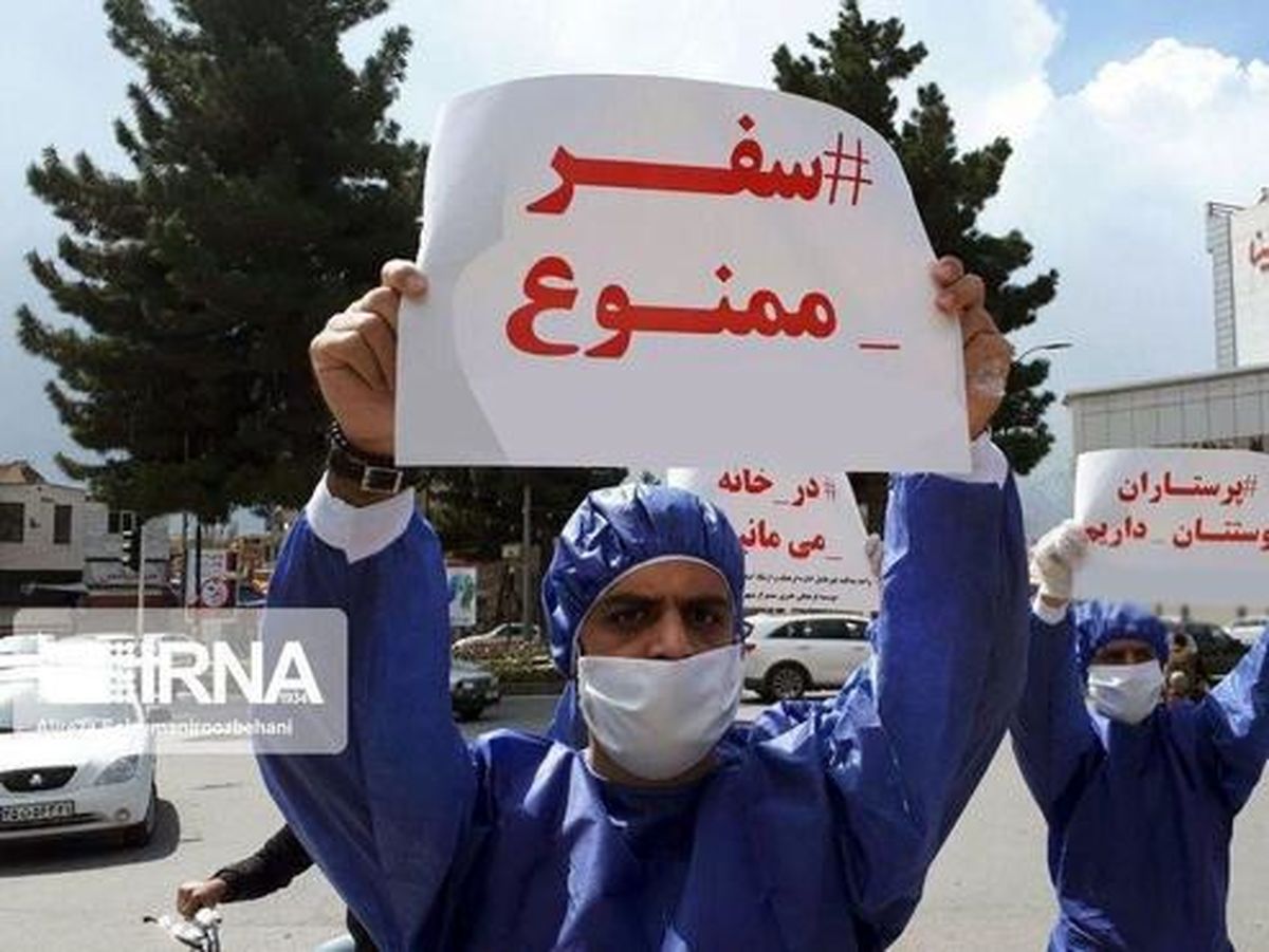 سفر به مشهد تا اطلاع ثانوی ممنوع است