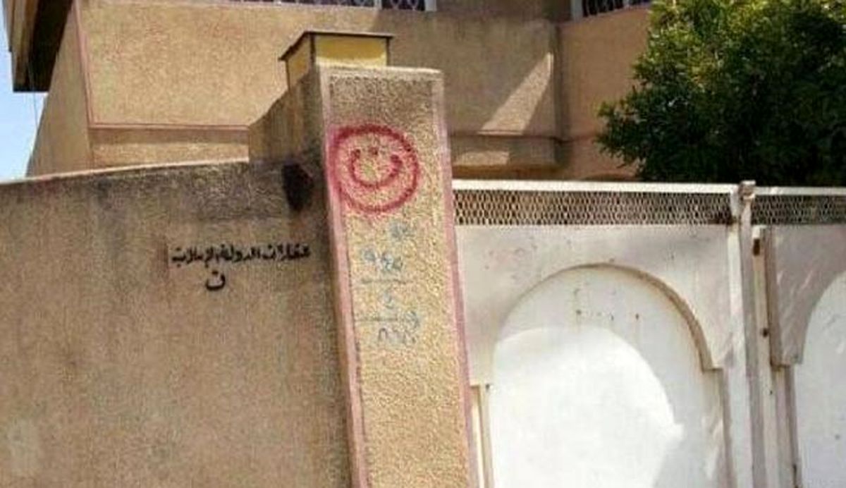 اقدام‌داعش‌‌برای‌مصادره‌منازل‌مسیحیان‌/عکس