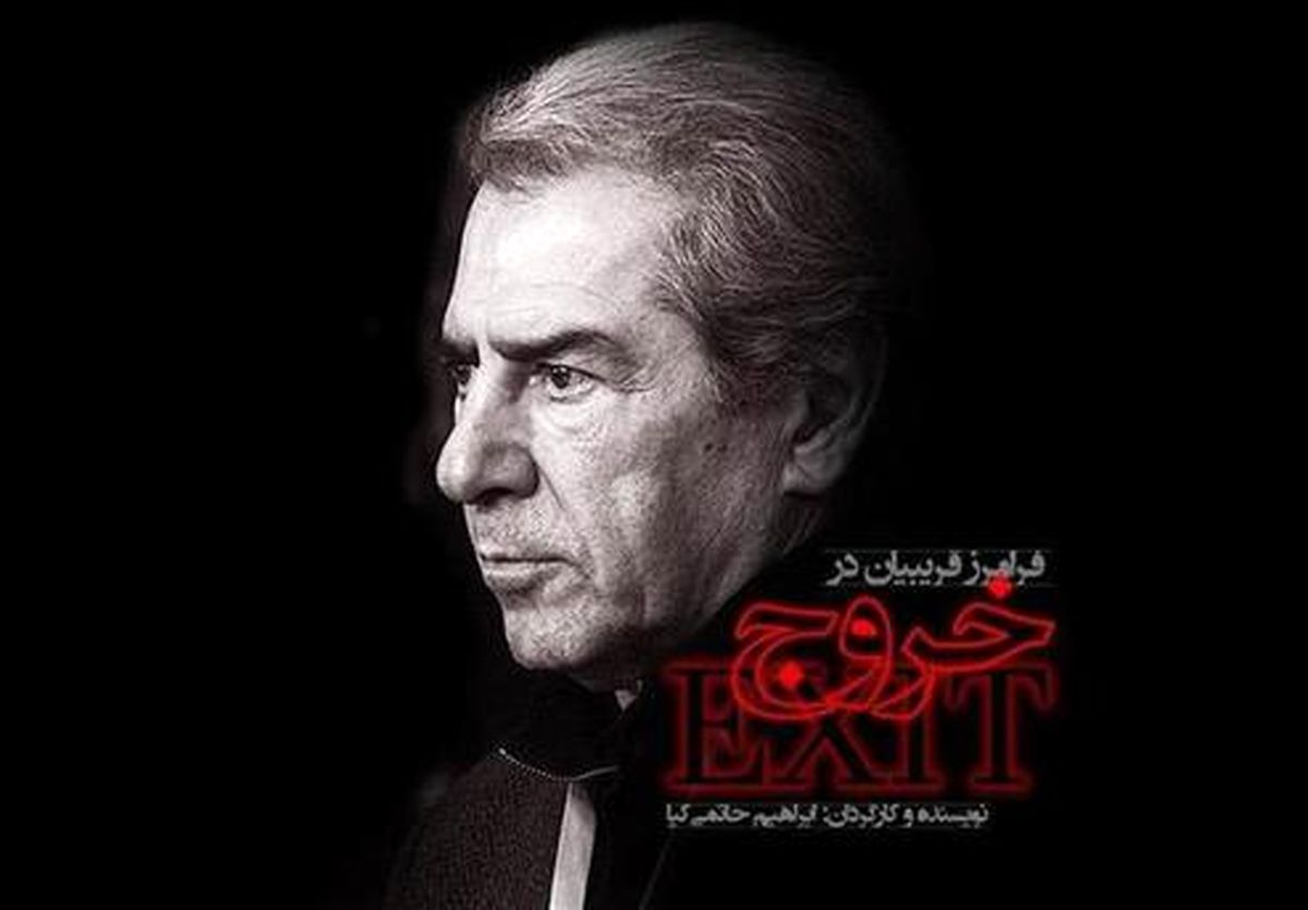 اولین عکس «خروج»حاتمی‌کیا