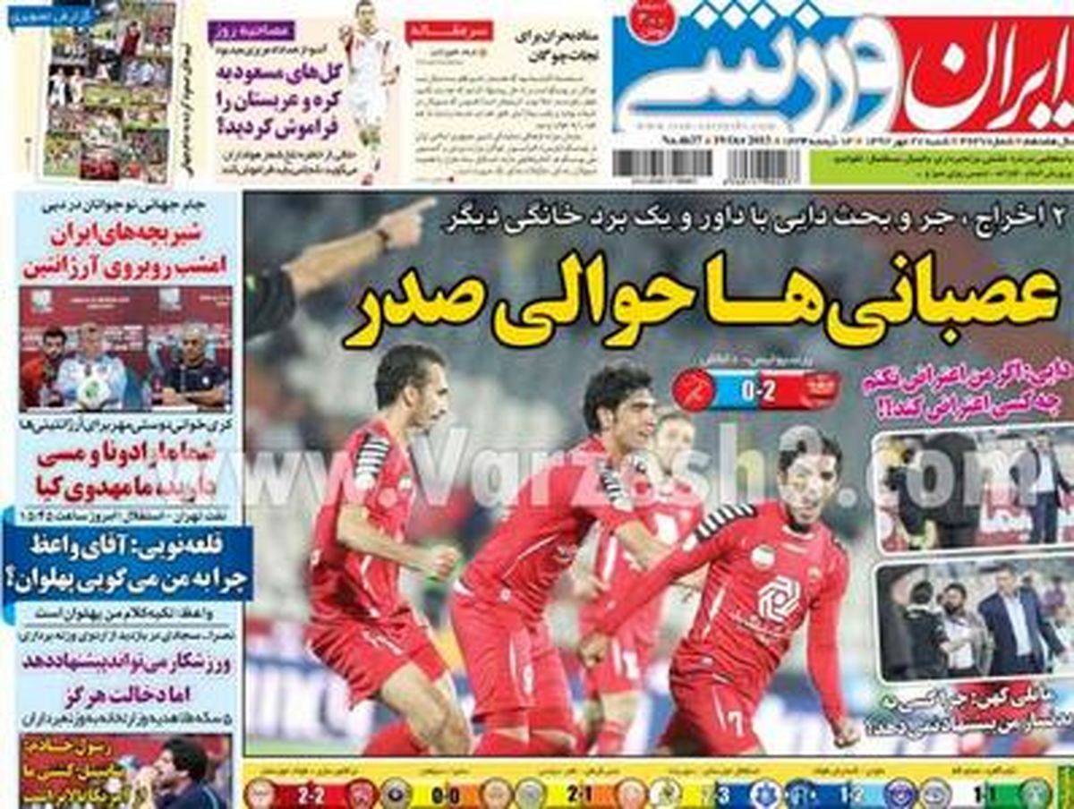 عکس/ عصبانی‌ها حوالی صدر