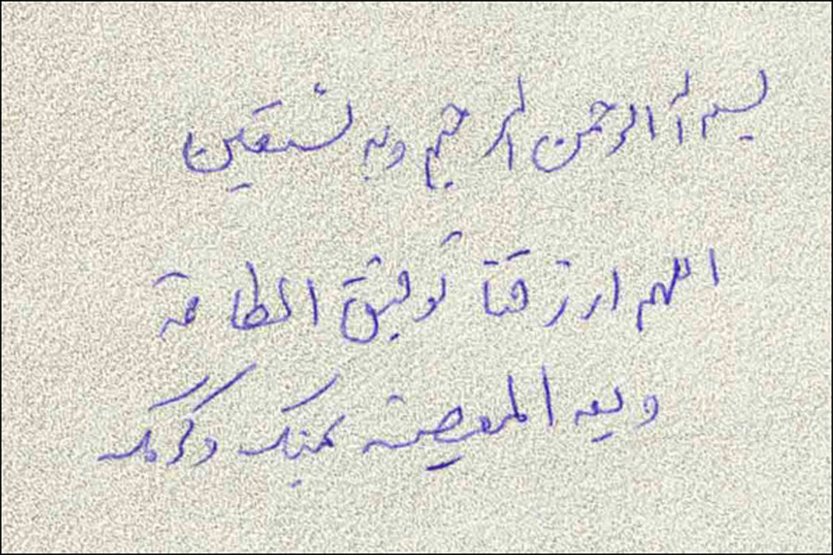 دستخطی از مرحوم آیت الله خوشوقت
