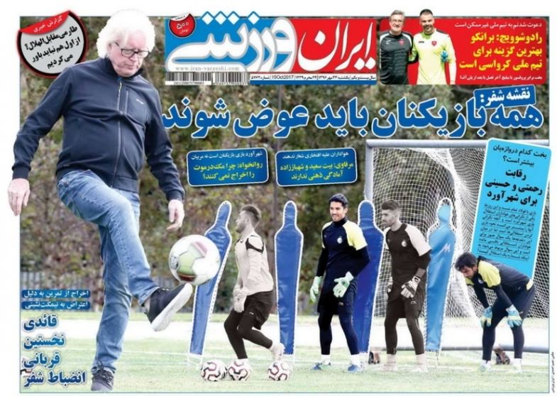 تصاویر: روزنامههای ورزشی یکشنبه ۲۳ مهر