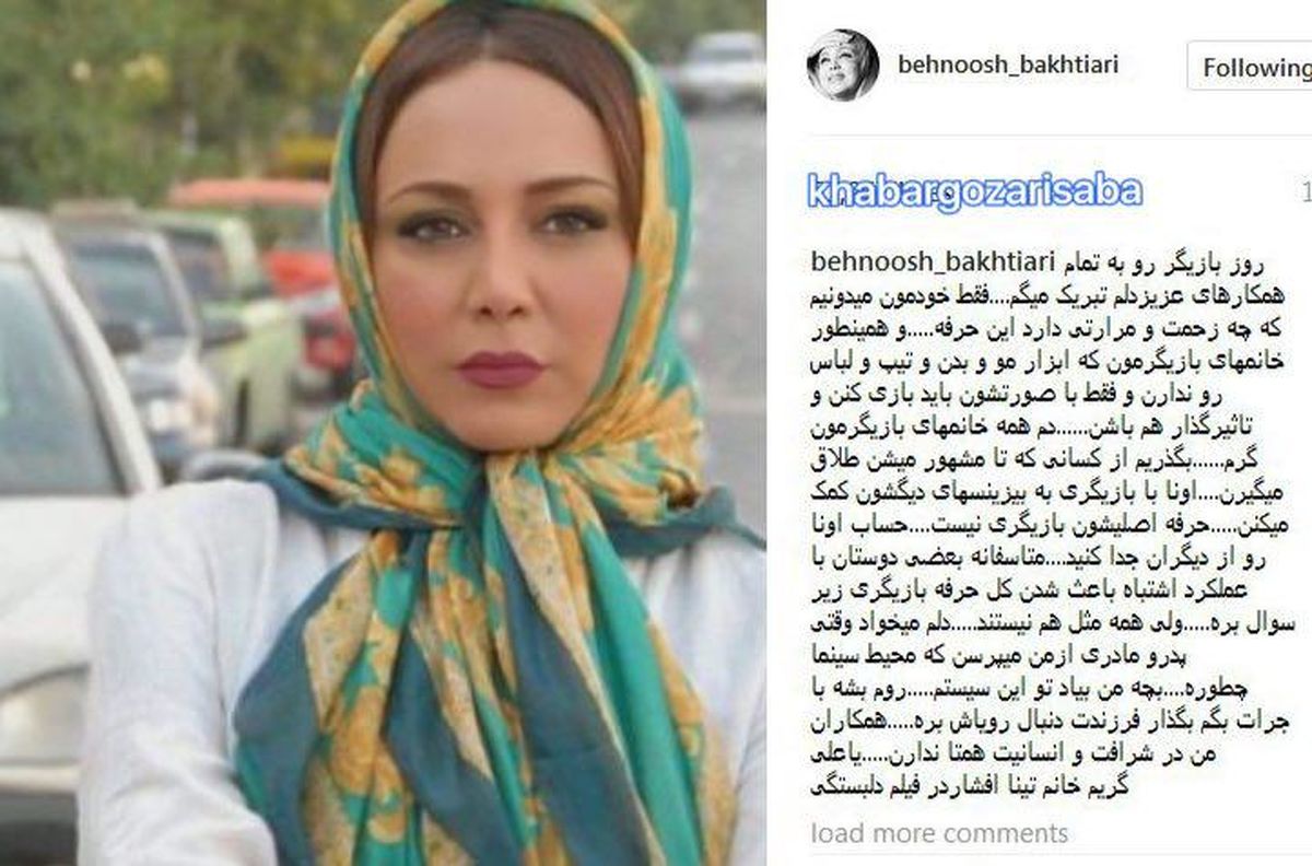 عکس: تبریک متفاوت بهنوش بختیاری برای روز «بازیگر»