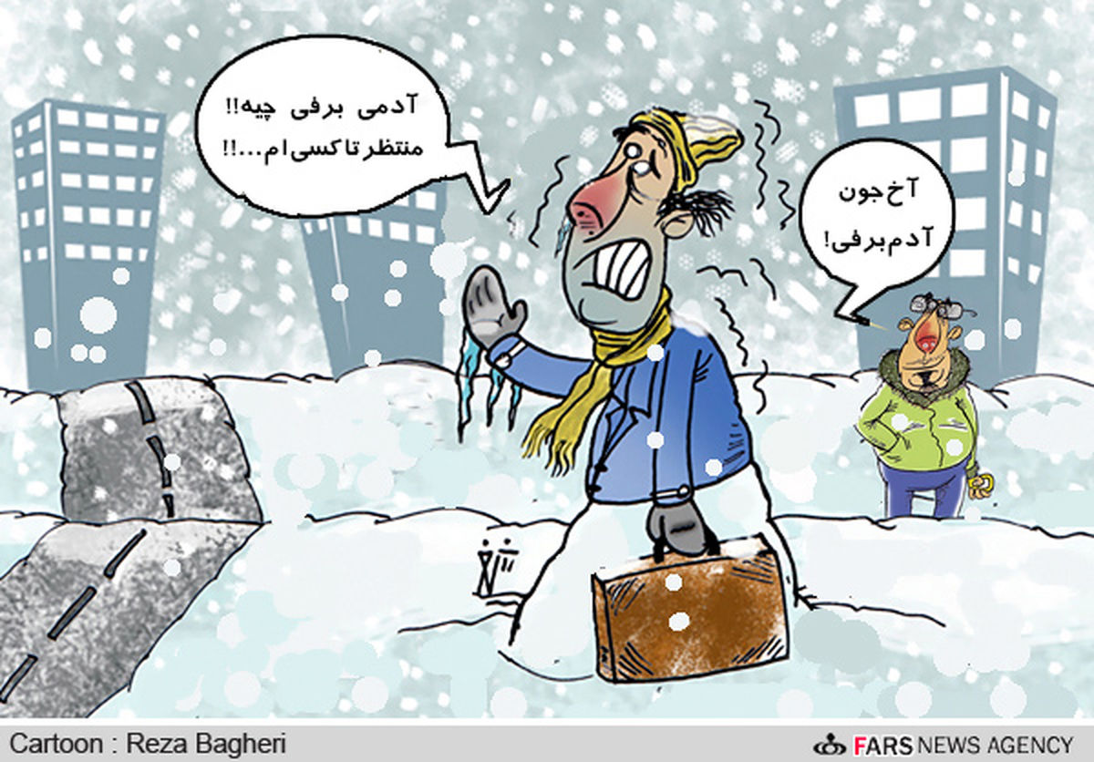 کاریکاتور: ماجراهای روزهای برفی