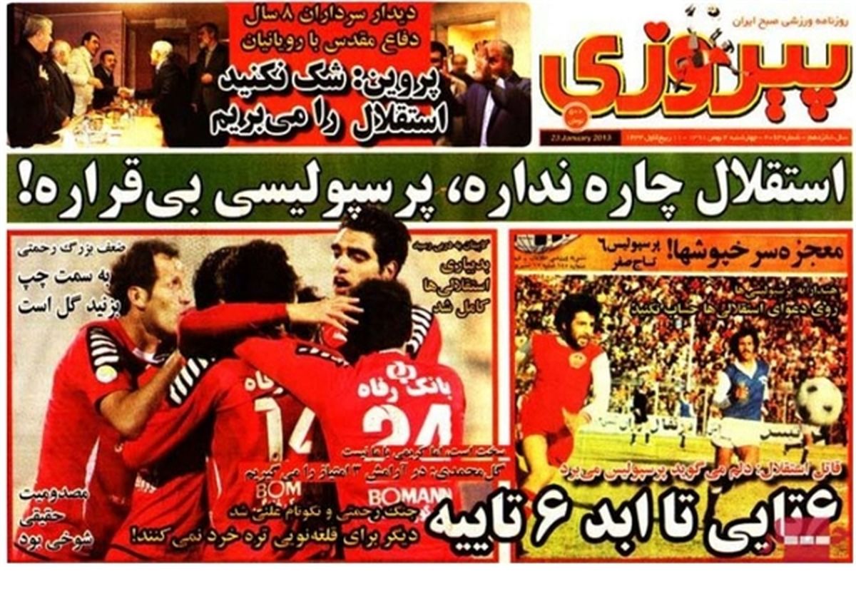 تصاویر/ دربی روزنامه‌های سرخابی!