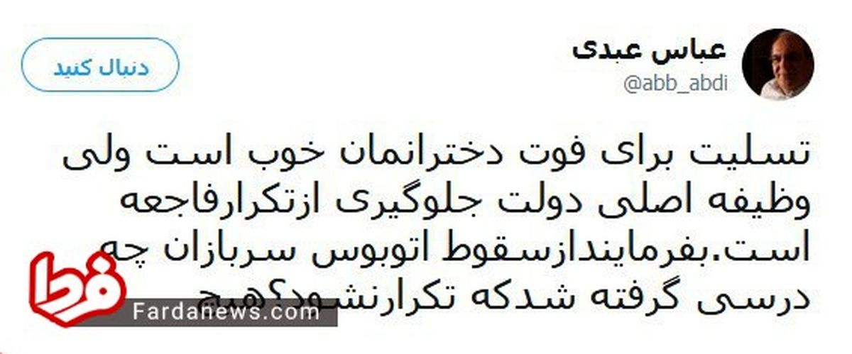 انتقاد تند یک فعال اصلاح طلب از دولت +عکس