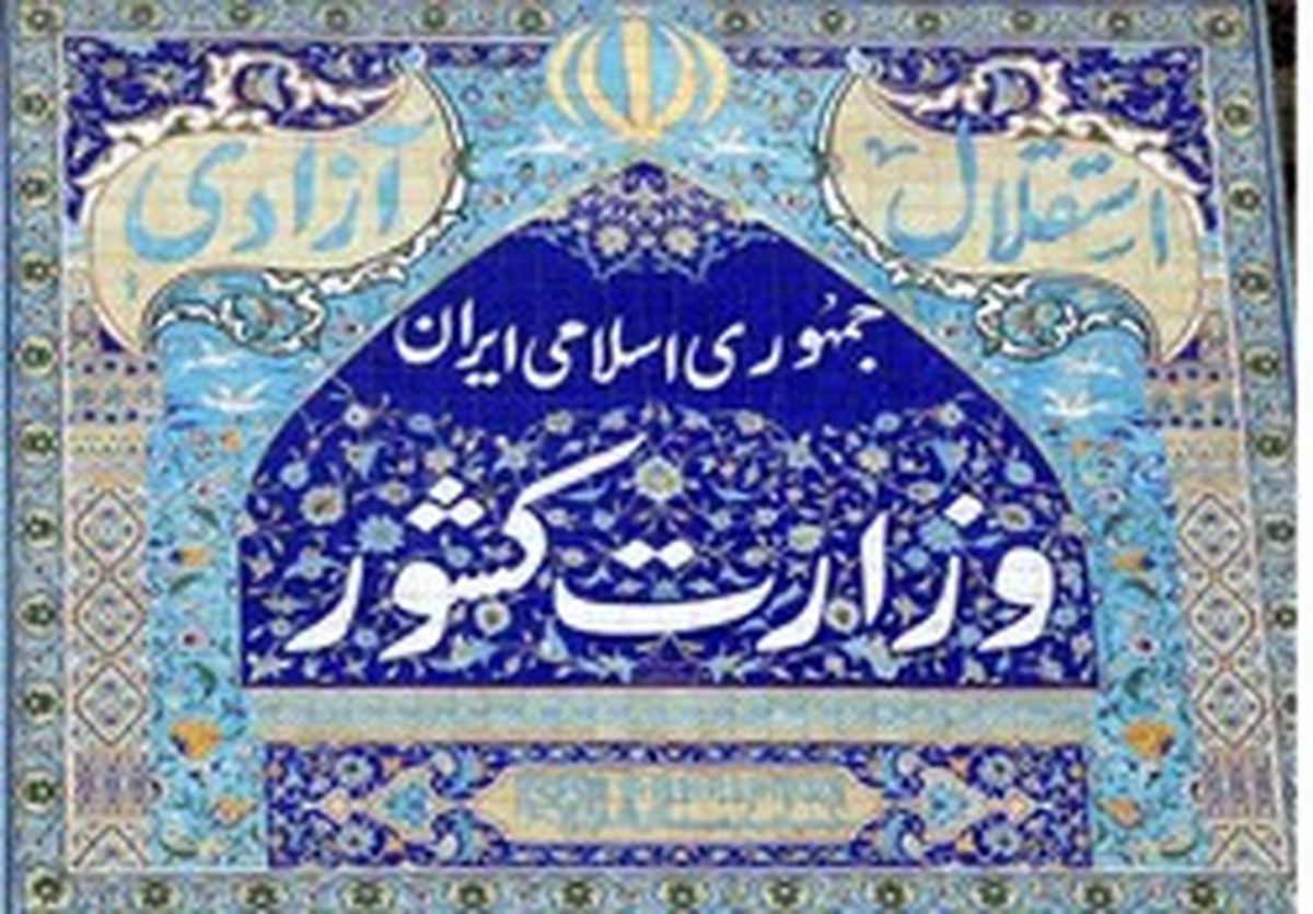 آخرین مهلت وزارت کشور به ۴۰ حزب مجوزدار