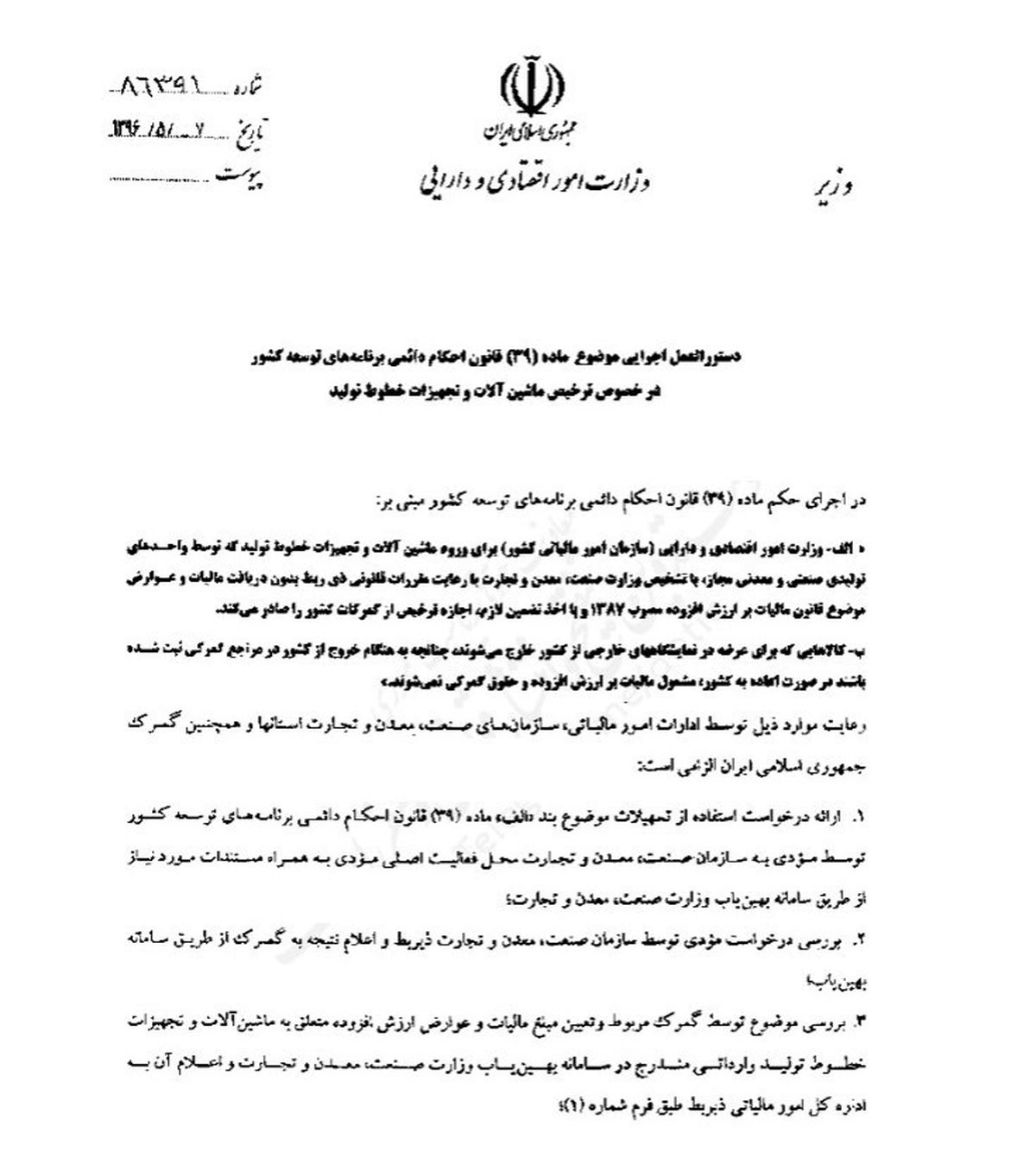 واردات ماشین آلات تولیدی تسهیل شد +سند