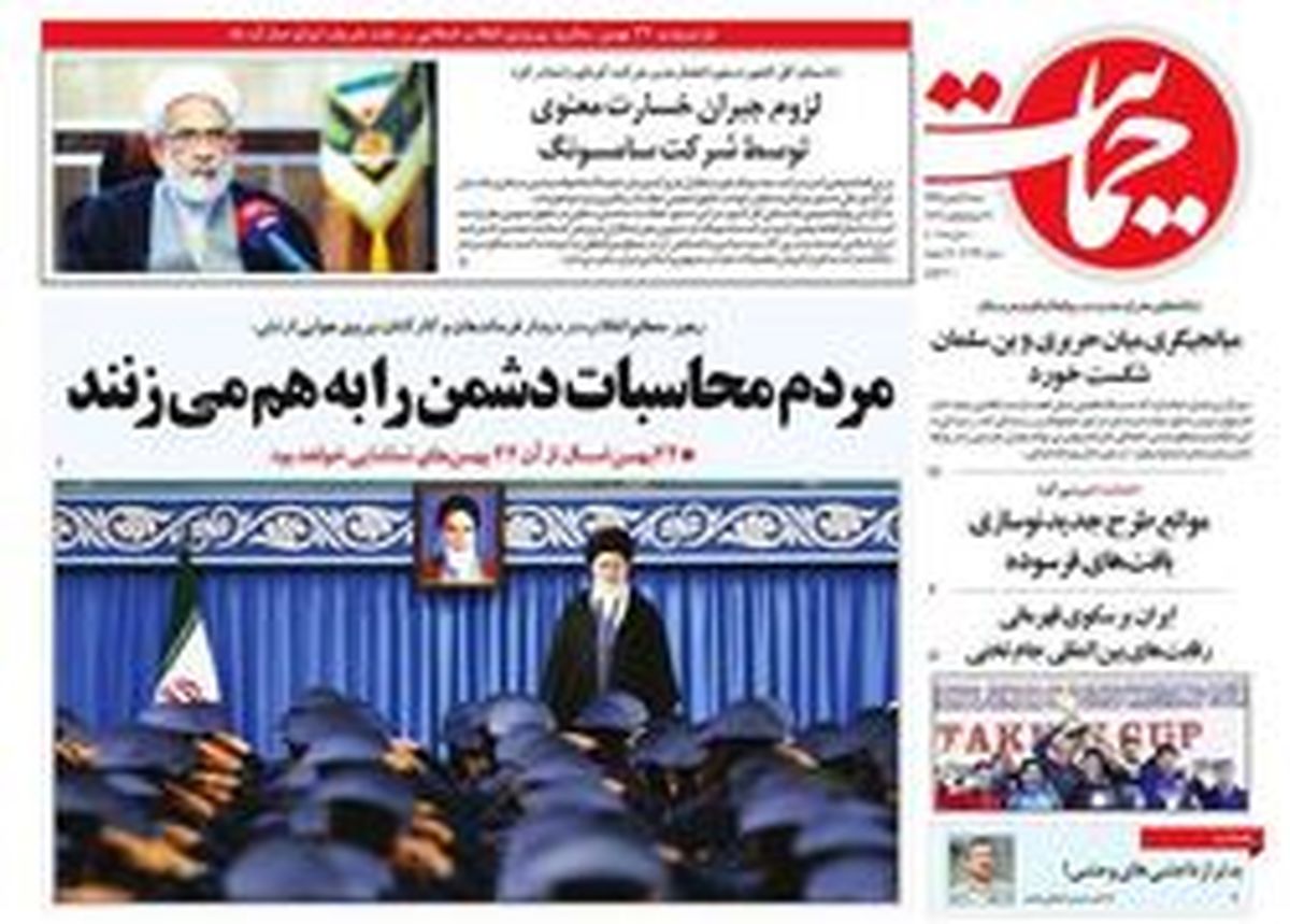 تصاویر: صفحه نخست روزنامه‌های شنبه ۲۱ بهمن