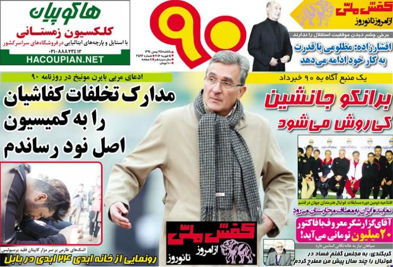 عکس: برانکو جانشین کی‌روش می‌شود