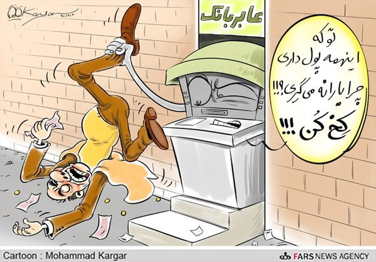 یارانه بگیر غیر مستحق