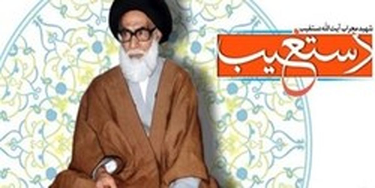 دفاع مردم از آیتالله دستغیب در برابر ماموران رژیم پهلوی