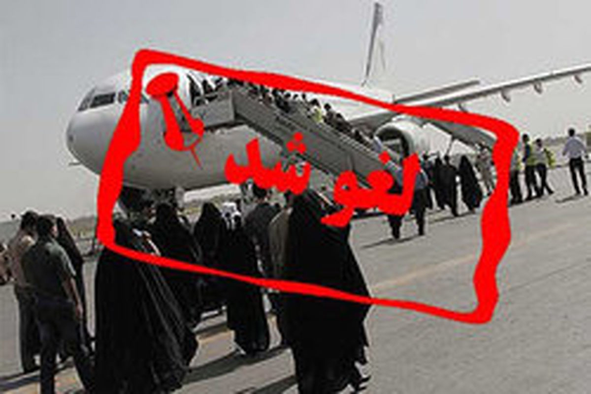 پروازهای فرودگاه ایلام لغو شد/پرواز تهران- ایلام فرود نیامد