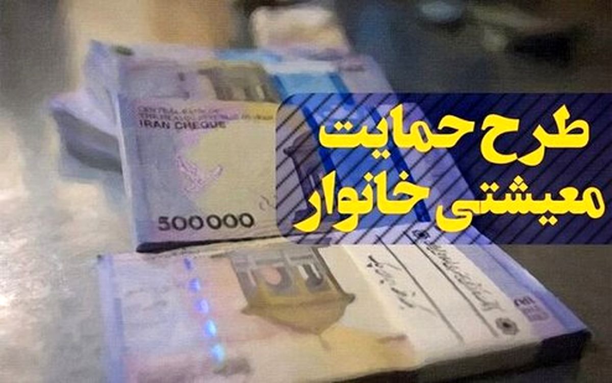 وام دو میلیونی یارانه کی پرداخت می‌شود؟