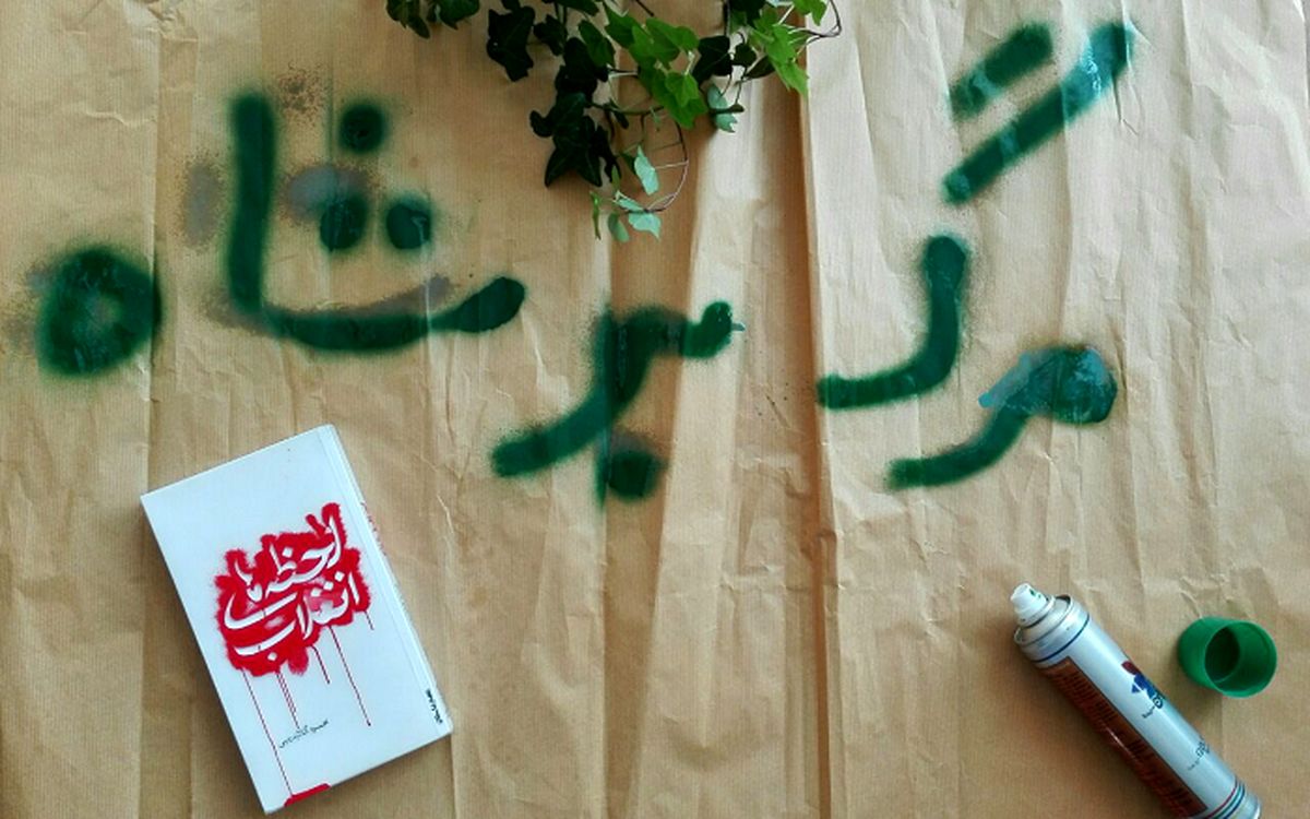 با این کتاب به لحظه‌های انقلاب سفر کنید