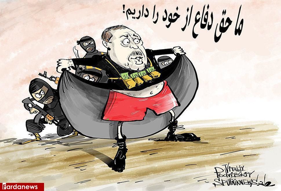 کاریکاتور: اردوغان: ما حق دفاع از خود را داریم!