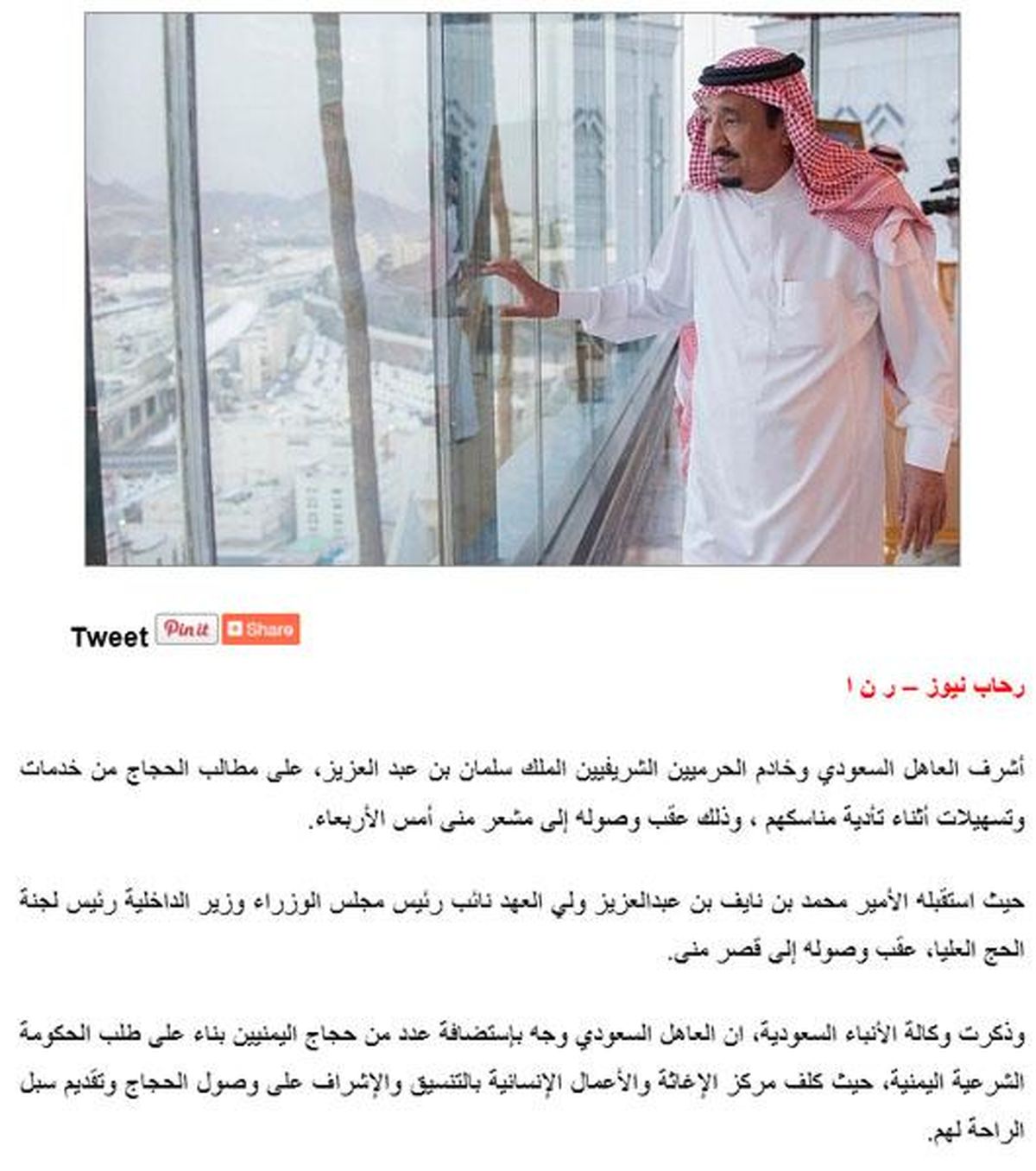 حضور پادشاه عربستان در منا +عکس