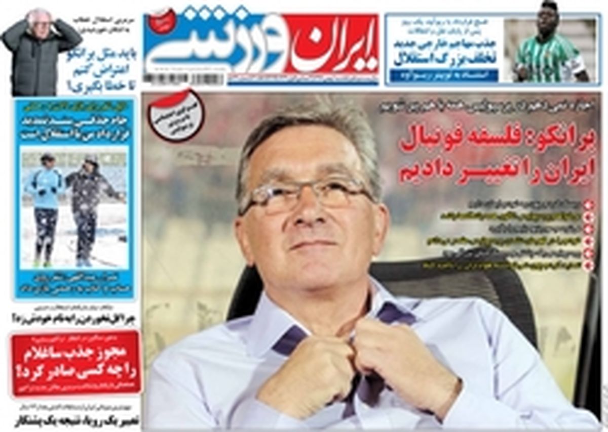 تصاویر: روزنامههای ورزشی یکشنبه ۱ بهمن