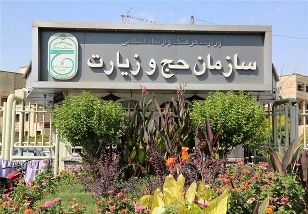 تمدید مهلت ثبت‌نام ایرانیان خارج از کشور برای حج تمتع 1405  