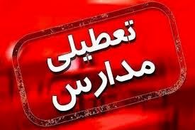 تعطیلی مدارس این استان فردا چهارشنبه ۲۳ مهرماه