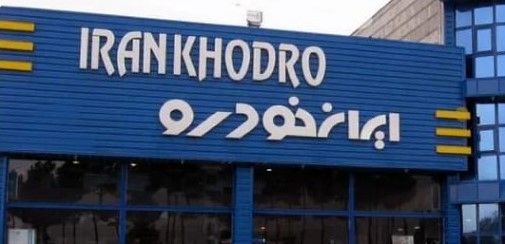 فرصت ویژه ایران خودرو | با کمتر از ۵۰۰ میلیون، ۳۰ روزه صاحب خودرو شوید!