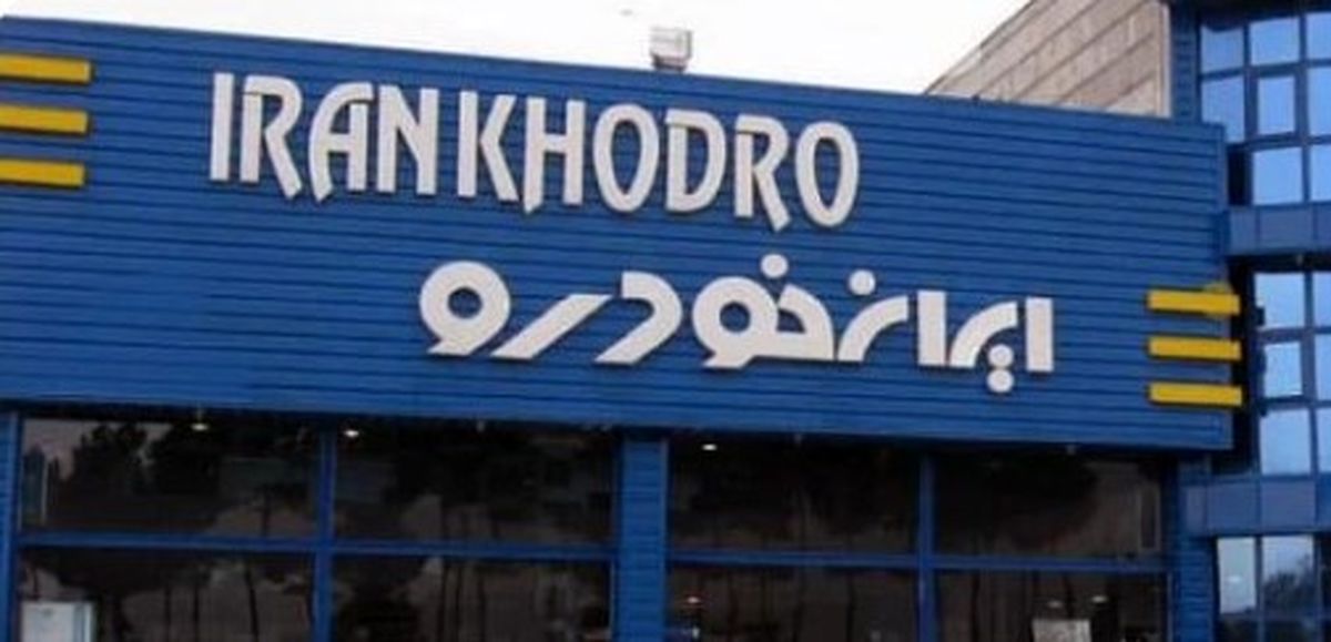 فرصت ویژه ایران خودرو | با کمتر از ۵۰۰ میلیون، ۳۰ روزه صاحب خودرو شوید! 