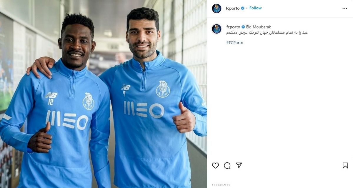 تبریک متفاوت عید فطر از سوی باشگاه پورتو به زبان فارسی +عکس