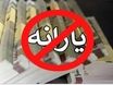 بمب خبری درباره حذف یارانه نقدی در مهر و آبان | کالابرگ جدید در راه است؟