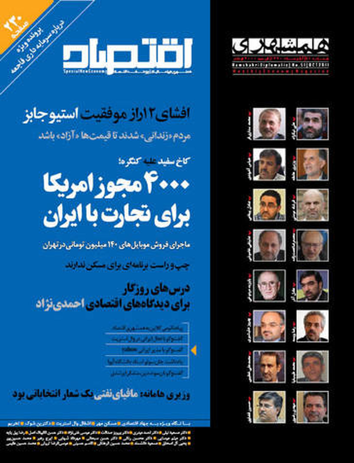 دومين شماره از مجله همشهري اقتصاد منتشر شد