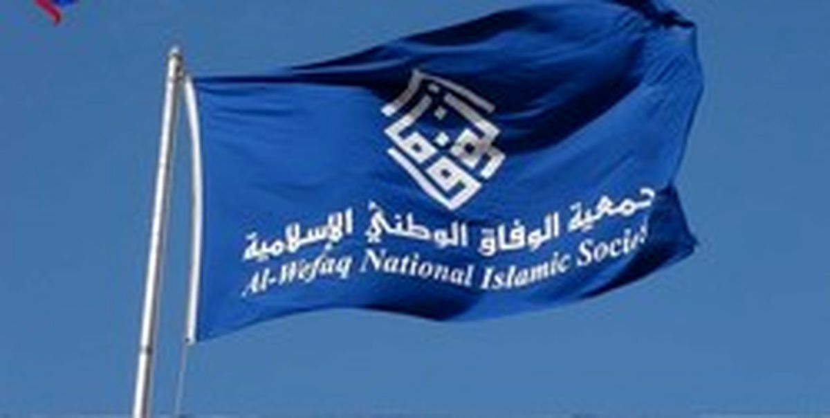 اعلام حمایت «الوفاق» از بیانیه آیتالله عیسی قاسم