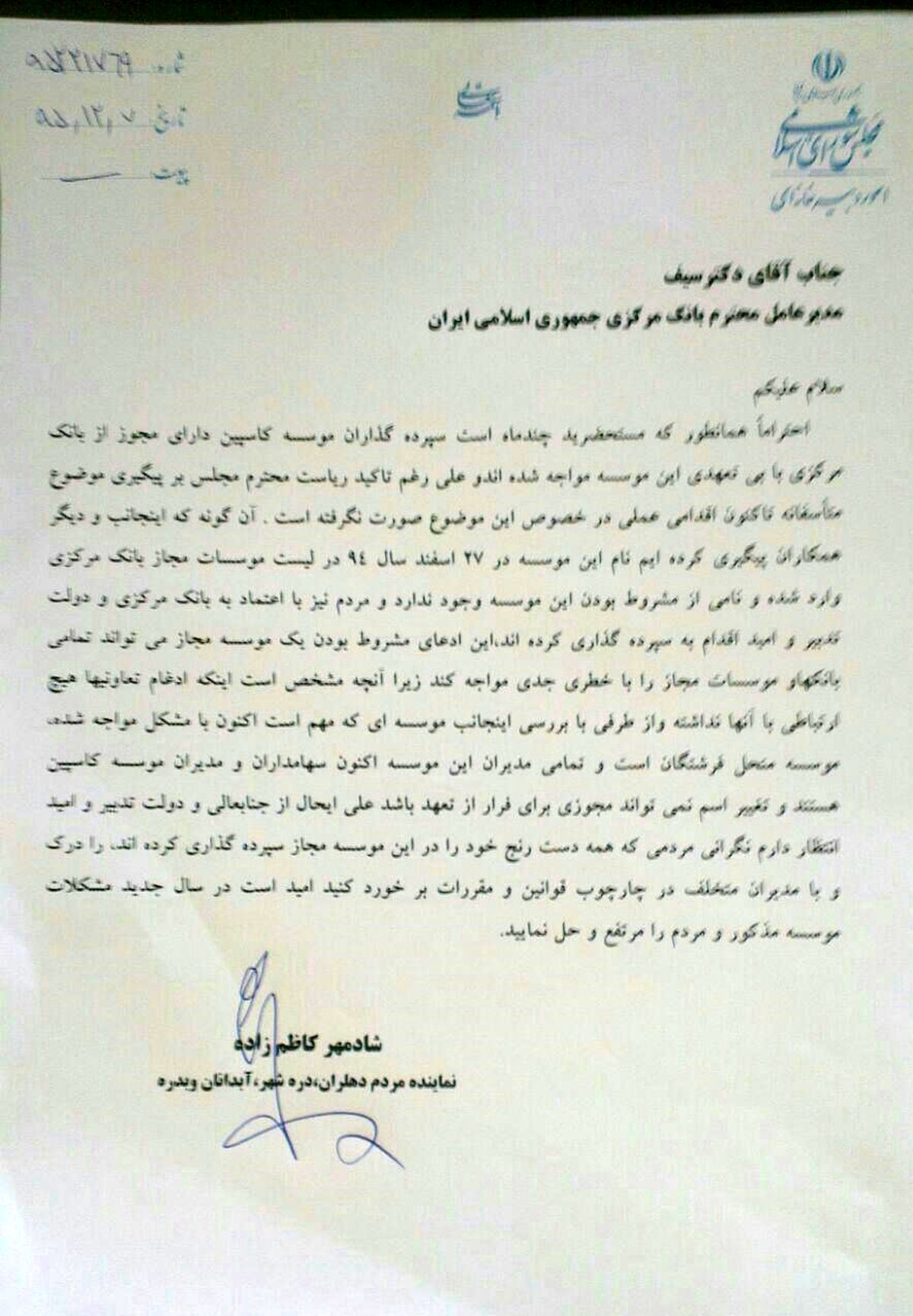 نامه ۲ نماینده مجلس به سیف +تصاویر