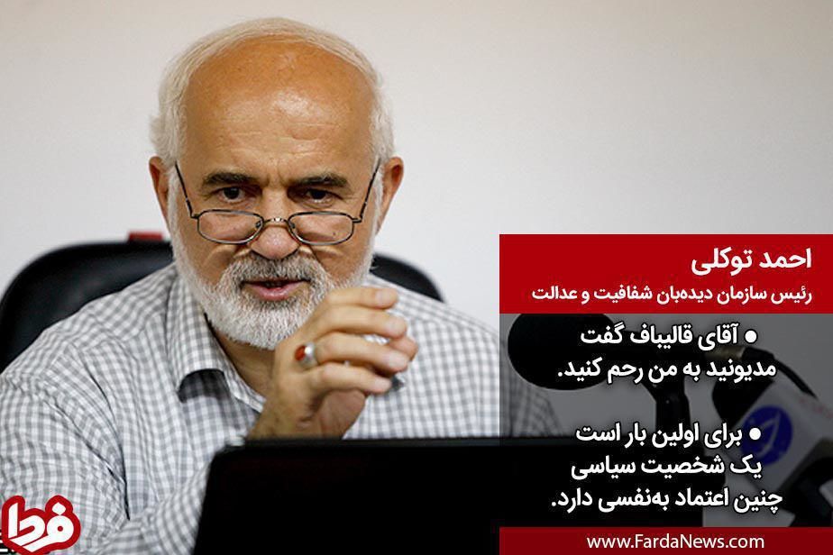چرا قالیباف داوطلبانه خواستار نظارت بر شهرداری تهران است؟
