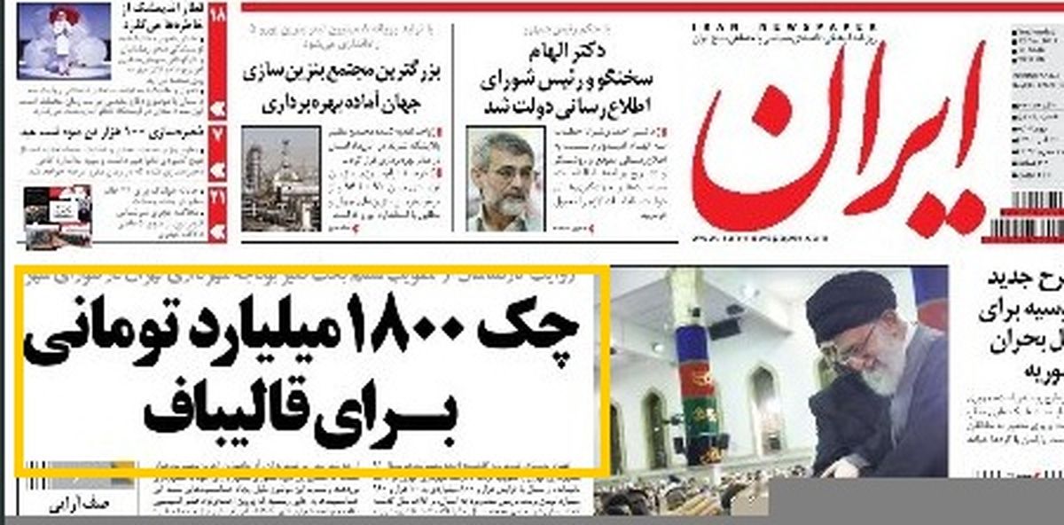 بار دیگر بی اخلاقی در رسانه جریان انحرافی