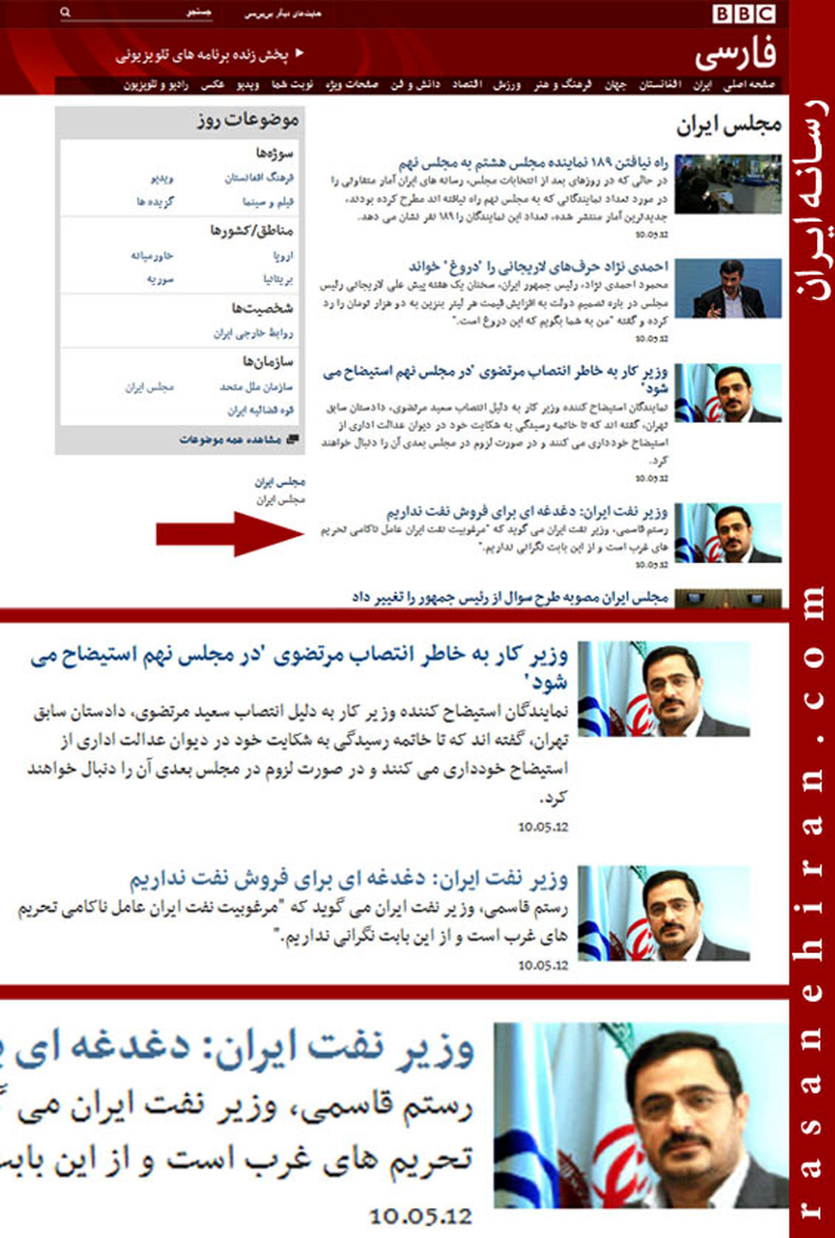 بی بی سی وزیر نفت را نمی شناسد/عکس